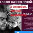 Всероссийская акция «Великое кино великой страны» пройдет в летнем амфитеатре в Назрани - Газета Ингушетия
