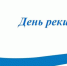 Глава Ингушетии примет участие в экологическом празднике «День реки Сунжа» - Газета Ингушетия