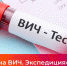 В Ингушетии пройдет акция «Тест на ВИЧ: Экспедиция 2020» - Газета Ингушетия