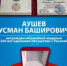 Деятельность мэра столицы Ингушетии отметили награждением юбилейной медалью - Magas.Ru