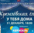 Юных жителей Ингушетии приглашают на Кремлевскую елку в формате телеверсии - Газета Ингушетия