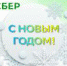 Сбербанк в новогодние праздники продолжит работу во всех регионах Юга России и Северного Кавказа - Magas.Ru