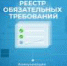 Завершен первый этап цифровой трансформации обязательных требований к бизнесу в сфере нормотворчества - Magas.Ru