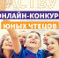 чтецы онлайн - Министерство Образования