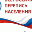 Всероссийская перепись населения пройдет в сентябре текущего года - Газета Ингушетия