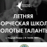 Юных музыкантов и художников Ингушетии приглашают в летнюю творческую школу проекта «Золотые таланты» - Газета Ингушетия