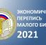 24% от общего количества субъектов МСП Ингушетии еще не предоставили отчеты о своей деятельности - Газета Ингушетия