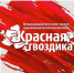 В Ингушетии впервые пройдет фестиваль патриотической песни «Красная гвоздика» - Газета Ингушетия