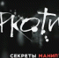 В Национальной библиотеке Ингушетии состоится просмотр и обсуждение фильма «Наркотики. Секреты манипуляции» - Газета Ингушетия