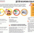 A4 Otdih deti 1 - Роспотребнадзор