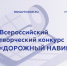 Росавтодор проводит Всероссийский творческий конкурс «Дорожный навигатор» - Ингушавтодор