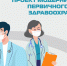 Нацпроект «Здравоохранение» - Газета Ингушетия
