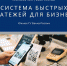 Ингушским предпринимателям расскажут о преимуществах системы быстрых платежей - Газета Ингушетия