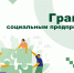 Участие в конкурсном отборе на предоставление грантов социальным предпринимателям - Министерство экономического развития