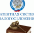 Налоговые органы рекомендуют подавать заявление на получение патента на 2022 год заблаговременно - УФНС России