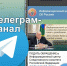 Запущен Telegram-канал СК России для оперативной связи с населением - Газета Ингушетия
