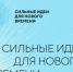Второй форум «Сильные идеи для нового времени» - Газета Ингушетия