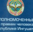УПЧ по Ингушетии и АНО «Диалог Регионы» заключили соглашение о сотрудничестве - Magas.Su