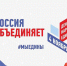 Поздравление и.о. управляющего ОПФР по РИ Ибрагима Ахметовича Евкурова с Днём народного единства! - ПФРФ
