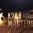 Фестиваль «Край мастеров» собрал в Ингушетии ремесленников из разных регионов страны - Сердало