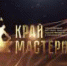 Фестиваль «Край мастеров» собрал в Ингушетии ремесленников из разных регионов страны - Magas.Su