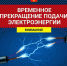 Жители двух микрорайонов Магаса останутся без света - Газета Ингушетия