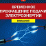 Часть жителей столицы Ингушетии останется без света - Газета Ингушетия
