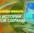 В сети стартовал онлайн-квест «Знатоки пожарной охраны» - ГУ МЧС