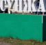 В городе Сунже Ингушетии развивают систему эквайринга - Сердало