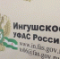 Их — в дверь, а они — в окно - Газета Ингушетия