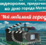Мэрия Магаса запускает конкурс на лучший видеоролик об ингушской столице - Газета Ингушетия