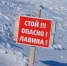В горах Ингушетии сохраняется лавинная опасность - Сердало