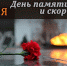 Заместитель Председателя Правительства – министр образования и науки Эсет Бокова обратилась в связи с 82 годовщиной начала Великой Отечественной Войны - Министерство Образования
