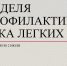 Берегите здоровье - Газета Ингушетия
