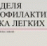 В Ингушетии проходит Неделя профилактики рака лёгких - Magas.Su