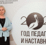 Учителя Ингушетии продолжают присоединяться к акции «Учить. Вдохновлять. Развивать» - Газета Ингушетия
