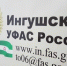 Ингушское УФАС России возбудило дело в отношении МУП «Малгобек-Водоканал» - Газета Ингушетия