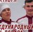 Военные повара Росгвардии отмечают Международный день повара - Росгвардия