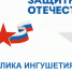 ТФОМС РИ и филиал Государственного Фонда поддержки участников СВО «Защитники Отечества» по Республике Ингушетия заключили соглашение о сотрудничестве - ТФОМС