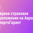 Страховые компании переходят на Аврору - Газета Ингушетия