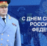 Поздравление главы МЧС России Александра Куренкова с Днем спасателя Российской Федерации - ГУ МЧС