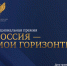Стартовал прием заявок на профориентационную премию «Россия — мои горизонты» - Министерство Образования
