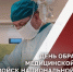 6 апреля — День медицинской службы Росгвардии - Росгвардия
