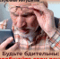 Отделение СФР по Республике Ингушетия предупреждает: остерегайтесь мошенников! - Социальный фонд России