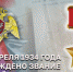 ГЕРОИ СОВЕТСКОГО СОЮЗА В ИСТОРИЧЕСКОЙ ЛЕТОПИСИ РОСГВАРДИИ - Росгвардия