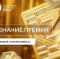 Идет прием заявок на соискание просветительской награды Знание.Премия – 2024 - Министерство Образования