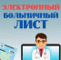С начала 2024 года Отделение СФР по Республике Ингушетия оплатило жителям региона более 12 тысяч электронных листков нетрудоспособности - Социальный фонд России
