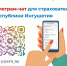 Специально для страхователей Отделение СФР по Республике Ингушетия запустило телеграм-чат - Социальный фонд России
