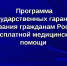 Программа госгарантий оказания медпомощи на 2025 год будет расширена - ТФОМС