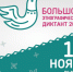 Дан старт Большому этнографическому диктанту. Принять участие может любой желающий - Министерство по внешним связям, национальной политике, печати и информации